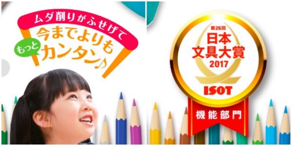 日本文具大賞 ★ 上學用品一次購足！