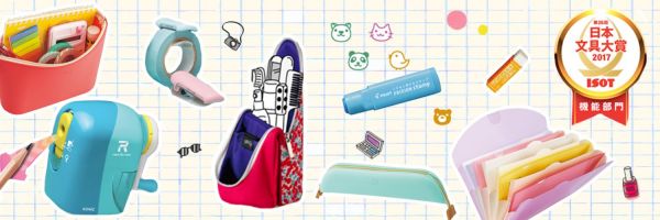 日本文具大賞 ★ 上學用品一次購足！