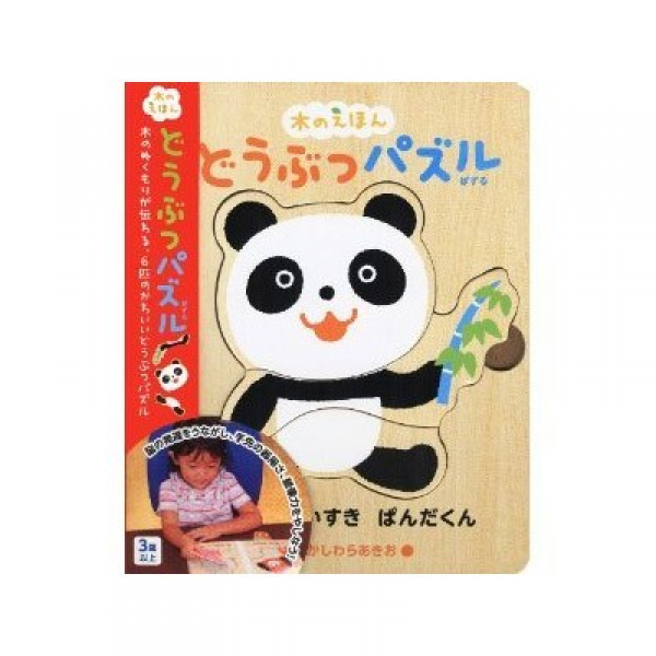 日本製的【木質拼圖書】，是很適合這年紀寶寶的玩具哦！這款拼圖書在日本、台灣都很夯、詢問度也很高，已經加開好幾團啦