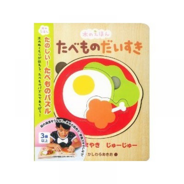 日本製的【木質拼圖書】，是很適合這年紀寶寶的玩具哦！這款拼圖書在日本、台灣都很夯、詢問度也很高，已經加開好幾團啦