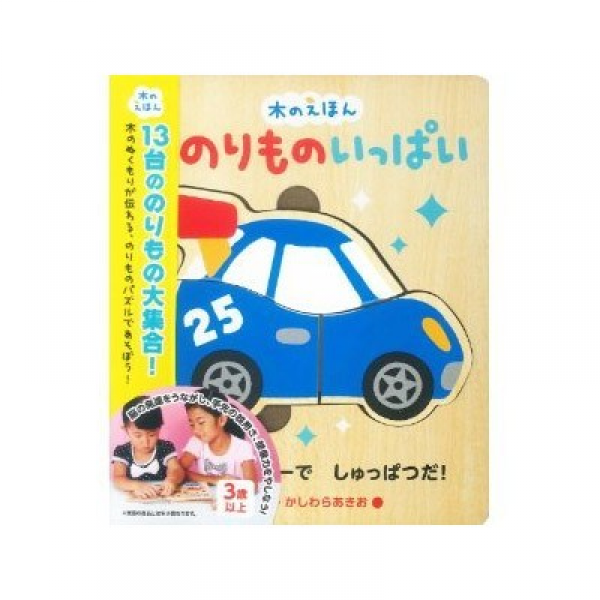 日本製的【木質拼圖書】，是很適合這年紀寶寶的玩具哦！這款拼圖書在日本、台灣都很夯、詢問度也很高，已經加開好幾團啦