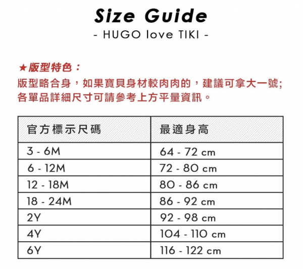 【美國 HUGO LOVES TIKI】 IG潮牌童裝