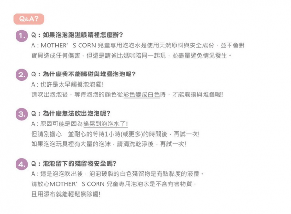 韓國 Mother's Corn - 兒童專用超多泡泡組-室內不黏膩款-泡泡玩具+泡泡水200ml