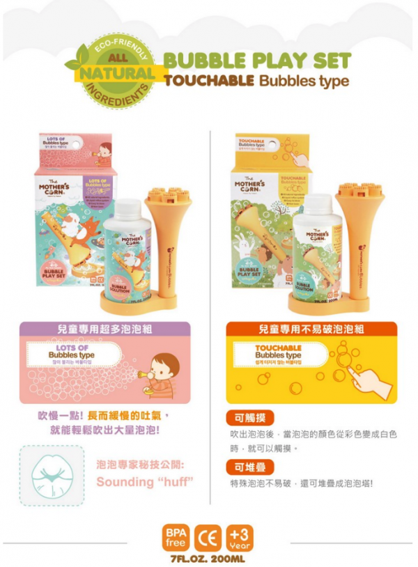 韓國 Mother's Corn - 兒童專用超多泡泡組-室內不黏膩款-泡泡玩具+泡泡水200ml