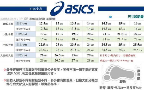 日本ASICS 亞瑟士運動鞋►專為國小生設計,耐穿透氣不悶熱