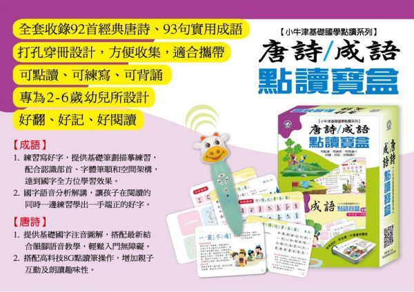 小牛津年度代表作♕圖解英漢大辭典點讀寶盒↘寓教於樂首選!