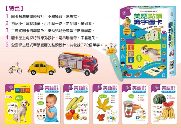 (加購)美語圖卡點讀寶盒/盒裝 (牛筆.小帽T熊適用）-192張點讀圖卡-共192張圖卡.附扣環/盒裝
