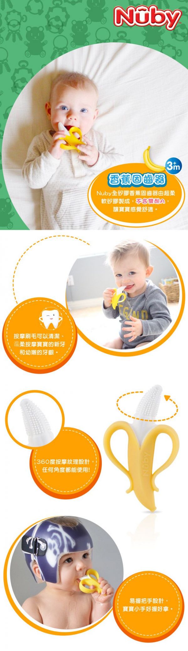 Nuby - 香蕉按摩潔牙刷