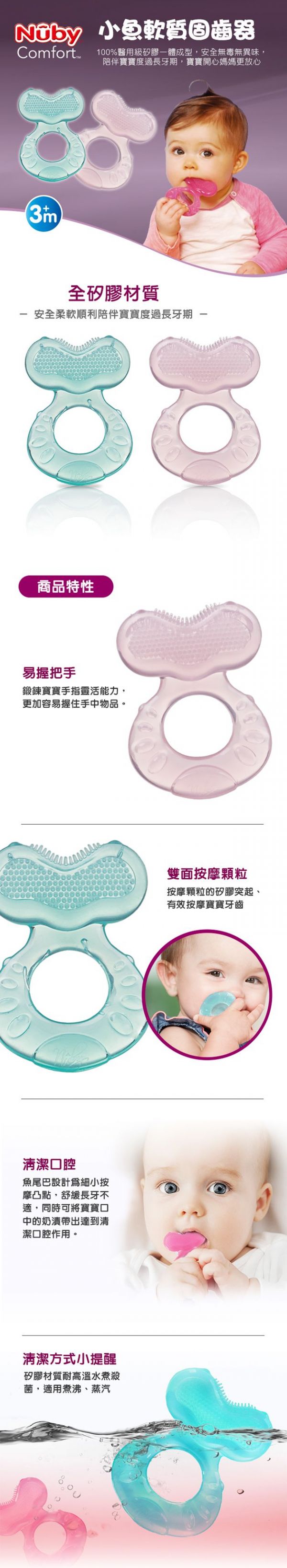 Nuby - 小魚軟質固齒器-粉紅