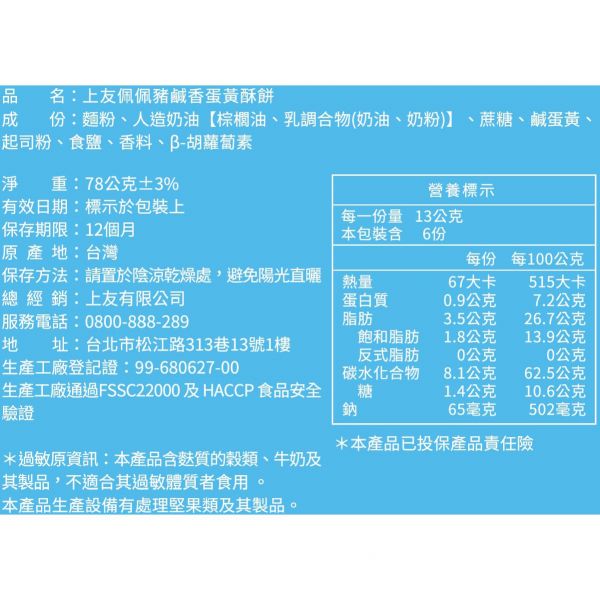 孩子最愛❤佩佩豬餅乾 / 100%天然水果乾 / 進口特厚無籽梅乾