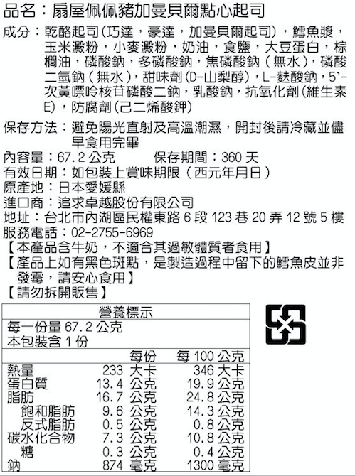 孩子最愛❤佩佩豬餅乾 / 100%天然水果乾 / 進口特厚無籽梅乾