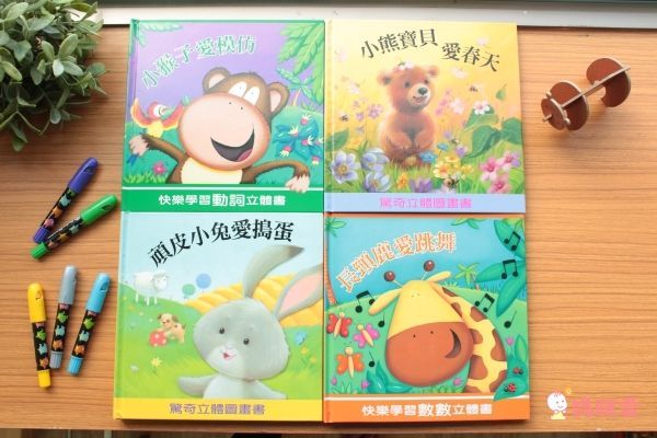 暑期降價35折起！【上人文化遊戲書】驚奇立體書 / 紙偶操作書 / 小寶寶驚奇大拉頁書