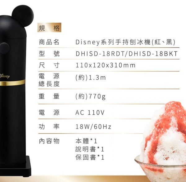 Doshisha 迪士尼米奇電動手持刨冰機