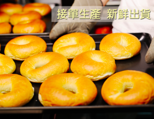 露易絲夢遊仙境♡專屬團購 布朗主廚貝果