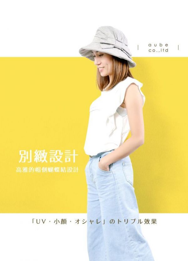 日本AUBE 側邊蝴蝶結可折疊抗UV遮陽帽