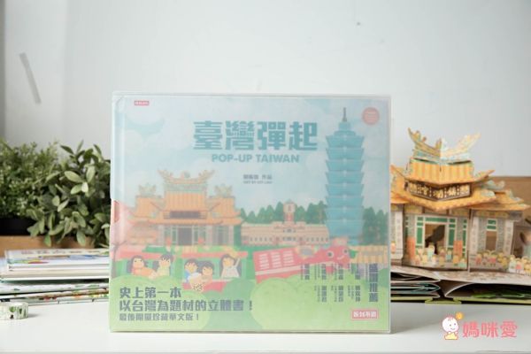 【愛台灣必收】臺灣彈起＋台灣地圖＋台灣地圖貼紙書