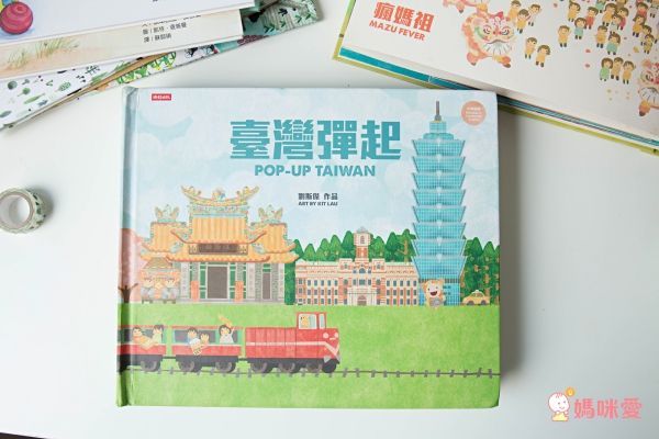 【愛台灣必收】臺灣彈起＋台灣地圖＋台灣地圖貼紙書