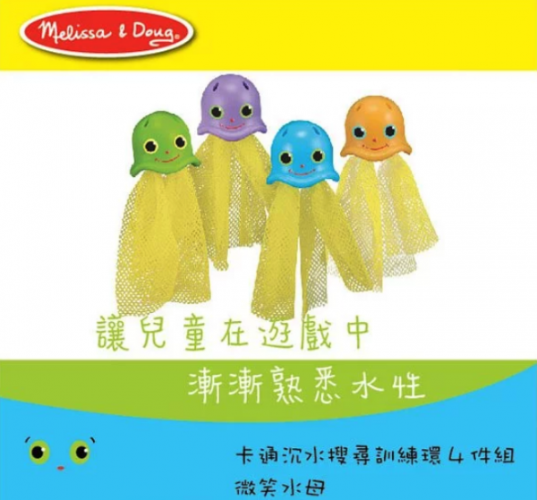 美國瑪莉莎 Melissa & Doug - MD SP 沉水水母,4 pcs