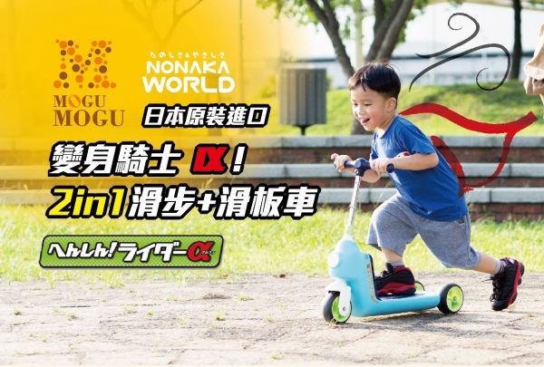 NONAKA WORLD - 變身騎士α 滑步車+滑板車 2 in 1-紅色