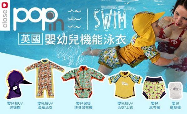 英國close pop-in嬰幼兒機能泳衣