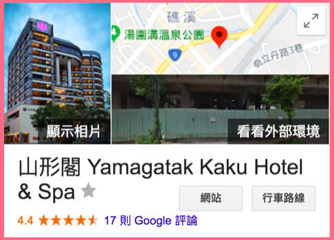 礁溪山形閣♔ 房間就有碳酸氫鈉泉★享冬季泡湯之旅