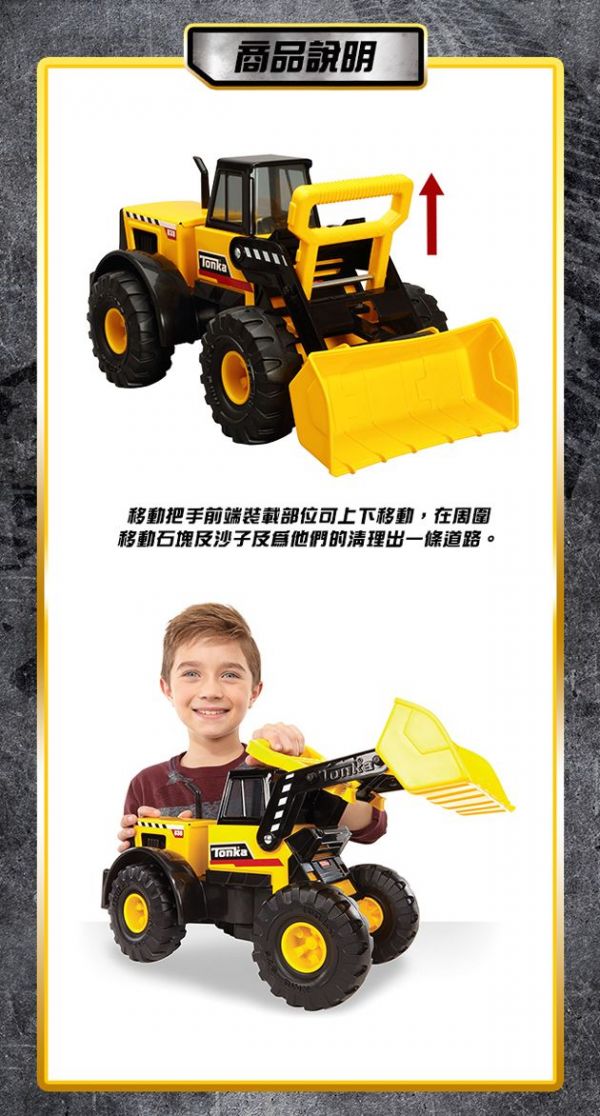 團購價 75 折起【美國 TONKA】巨型車／聲光車