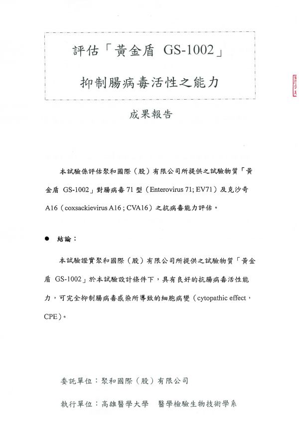 【黃金盾®】長效抗病毒、抗菌噴劑/噴霧 可對抗流感病毒、腸病毒