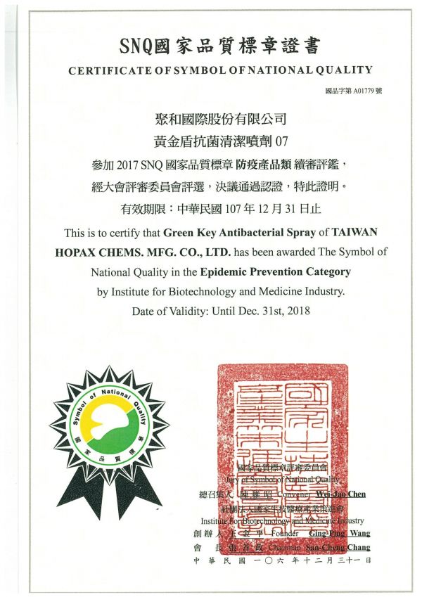 【黃金盾®】長效抗病毒、抗菌噴劑/噴霧 可對抗流感病毒、腸病毒