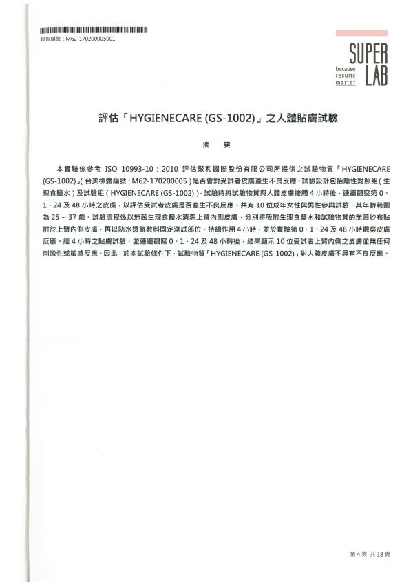 【黃金盾®】長效抗病毒、抗菌噴劑/噴霧 可對抗流感病毒、腸病毒