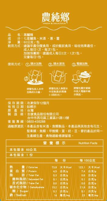 年節禮盒【農純鄉】常溫滴雞精/燕窩鱸魚精/大本山益生菌