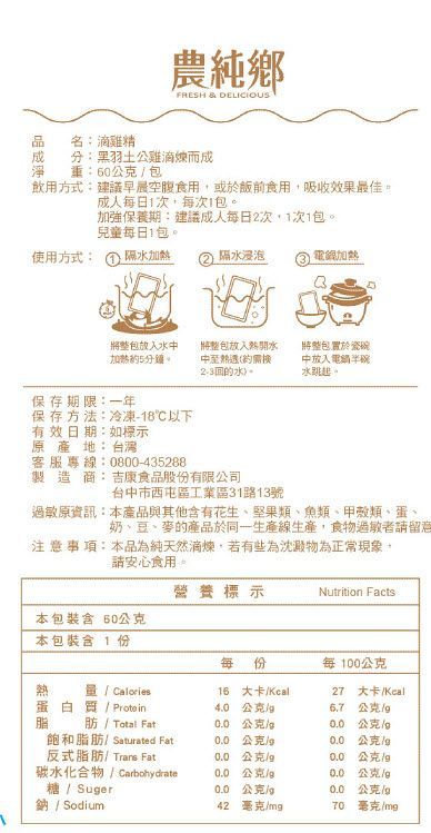 年節禮盒【農純鄉】常溫滴雞精/燕窩鱸魚精/大本山益生菌