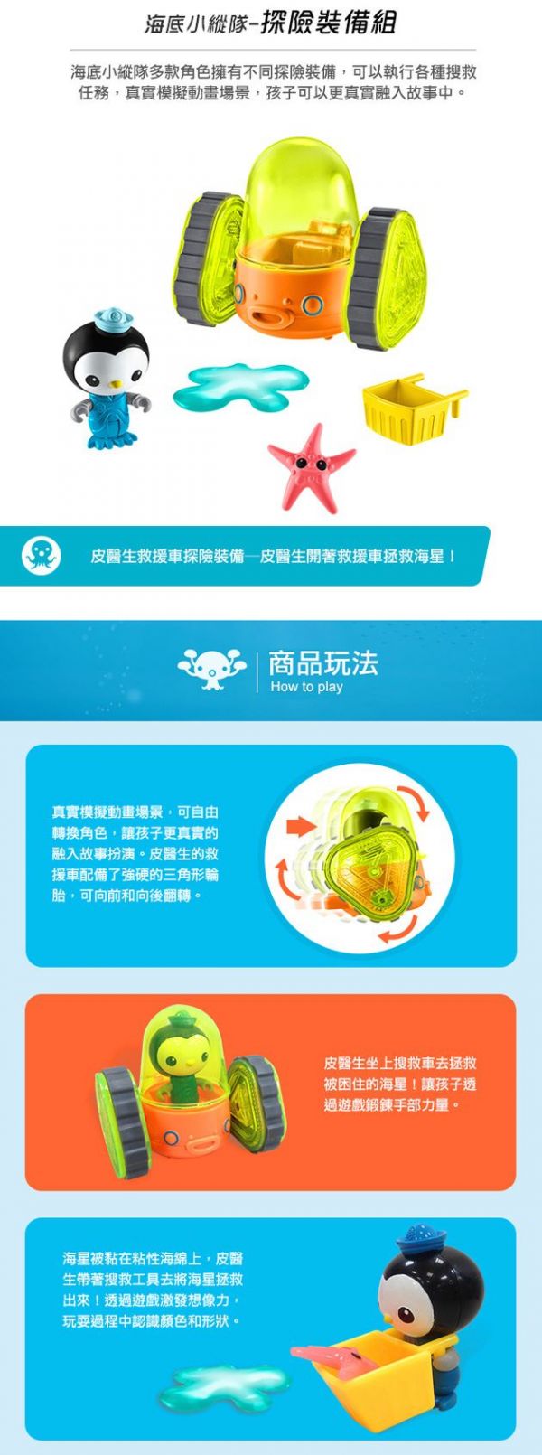夏天最嗨洗澡玩具 ✕ 艦艇套裝！ ❤【海底小縱隊】模擬救援戲水～好禮三重送