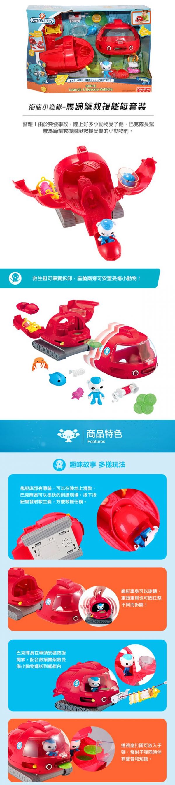 夏天最嗨洗澡玩具 ✕ 艦艇套裝！ ❤【海底小縱隊】模擬救援戲水～好禮三重送
