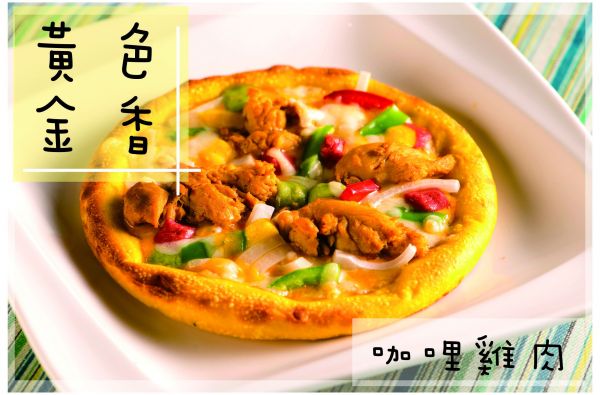 拌伴餐飲 - 6.5吋彩色披薩-咖哩雞肉-黃-180g/1份