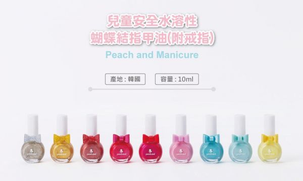 韓國 Peach and - 兒童安全水溶性蝴蝶結指甲油(附戒指)-11貝兒美女黃-10ml
