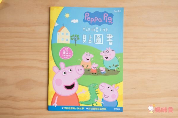 Peppa Pig 粉紅豬小妹❤大人氣！中文版遊戲書大集合