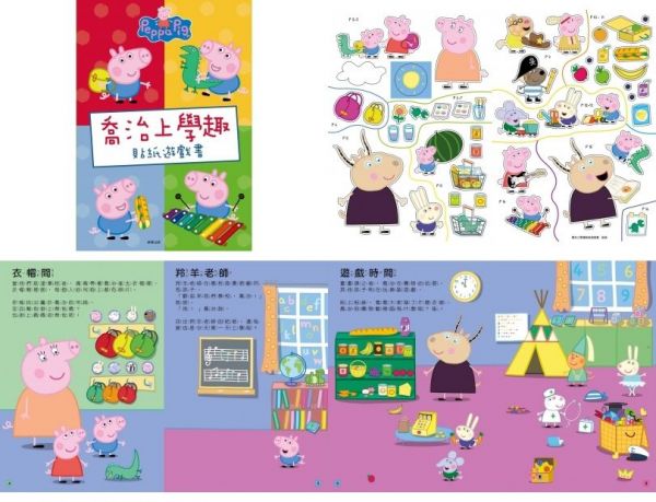 Peppa Pig 粉紅豬小妹❤大人氣！中文版遊戲書大集合