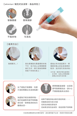 【日本製 shimitori】香香攜帶式去漬筆