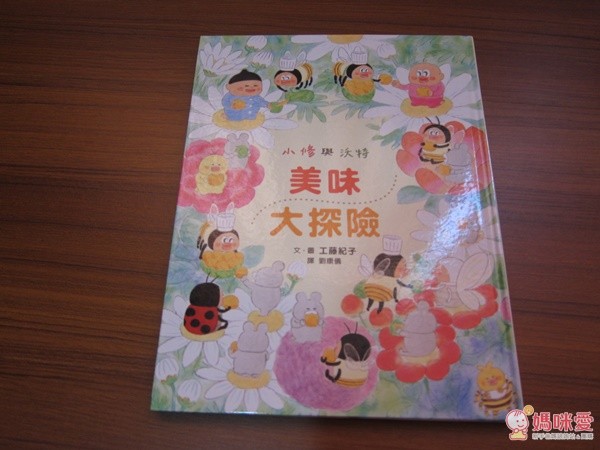 new!小修與沃特:美味大探險