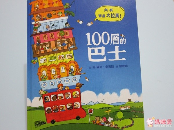 new!100層的巴士