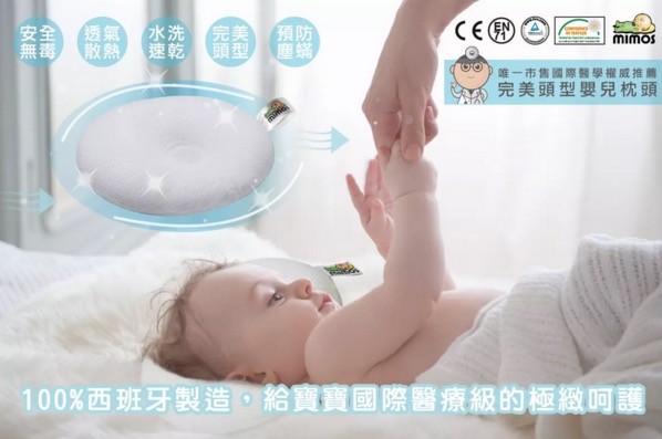 西班牙mimos頭型枕