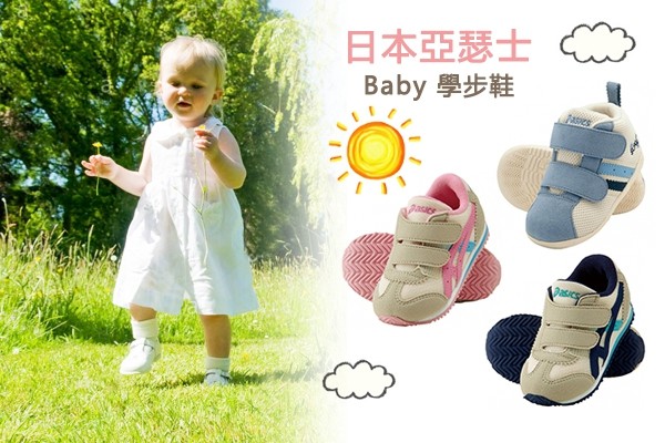 日本亞瑟士 Baby 學步鞋
