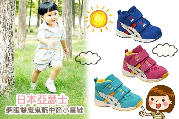 日本亞瑟士 ASICS 學步鞋✖小童鞋