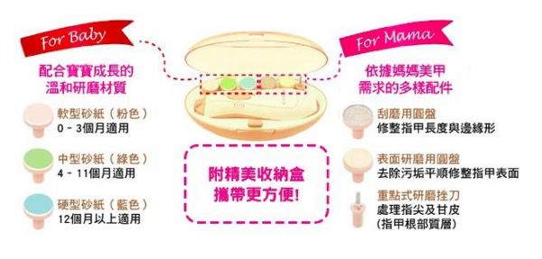 日本 Combi 親子兩用電動磨甲機