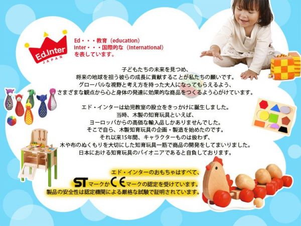 Ed.inter 益智玩具