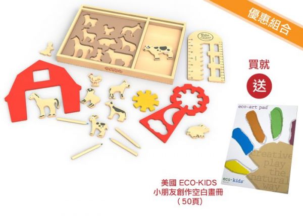 美國 Begin Again - 木質模板畫畫工具組-設計自己的開心農場-送美國Eco-Kids空白創作畫冊一本