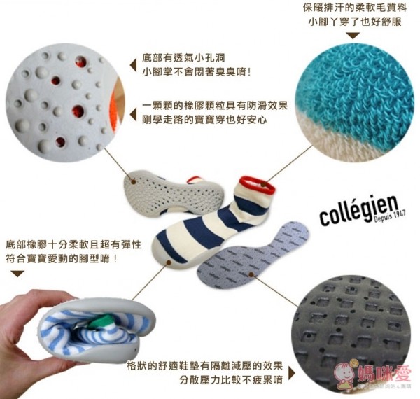 法國知名老品牌 Collegien手工鞋襪