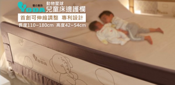 YODA 床邊護欄