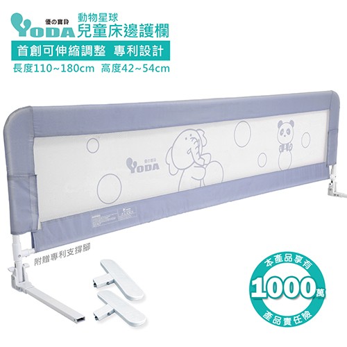 YODA床邊護欄