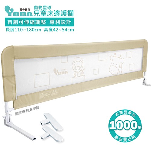 YODA床邊護欄